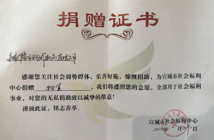 捐赠证书